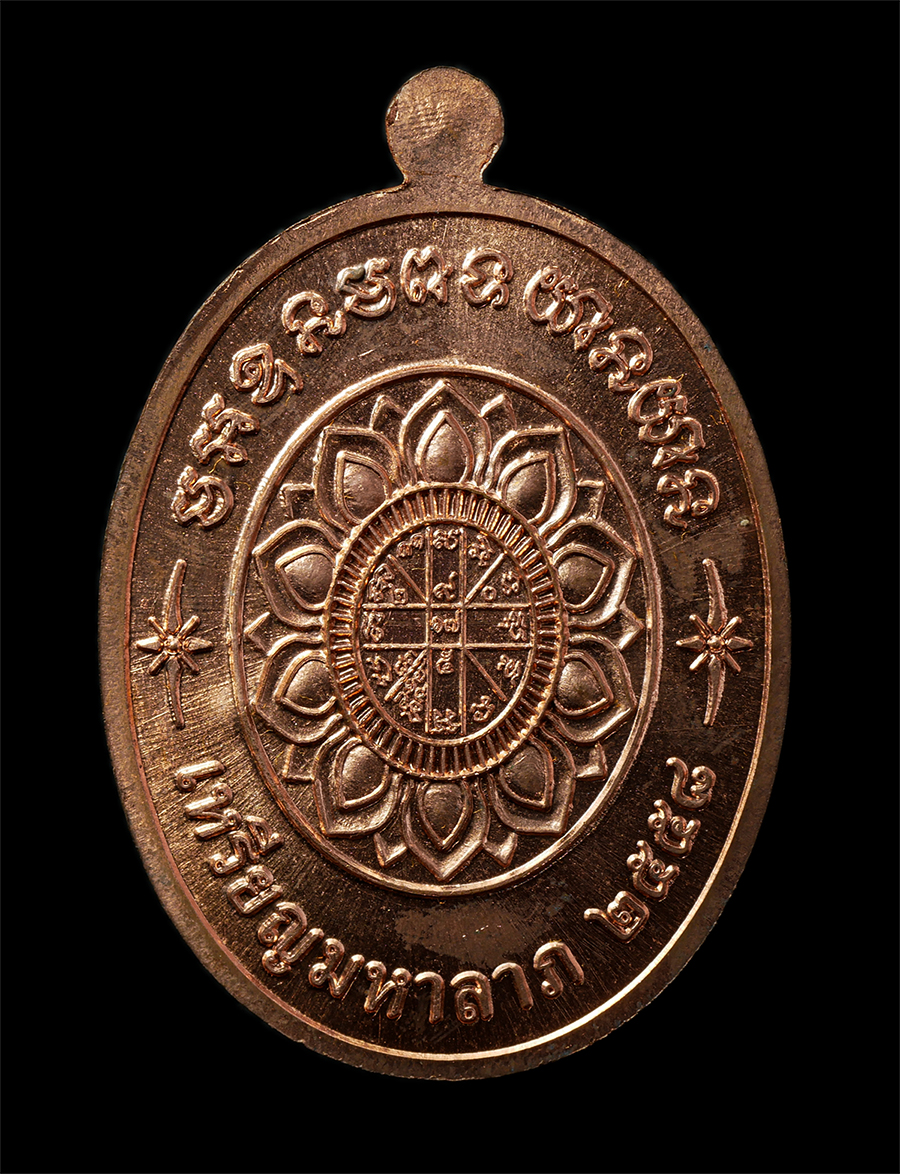 30Jun25 (171)ap.jpg - เหรียญมหาลาภ หลวงพ่อคูณ ปริสุทโธ วัดบ้านไร่ จ.นครราชสีมา ปี2558 เหรียญเนื้อทองแดง ตอกโค๊ต หมายเลข ๑๕๕๕ ออกวัดบ้านไร่ คณะสงฆ์ วัดแจ้งนอก สร้างถวาย พระส [..] | https://kamulet.in.th